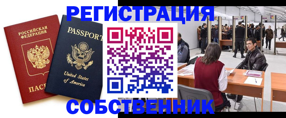 где прописаться в Красногорске