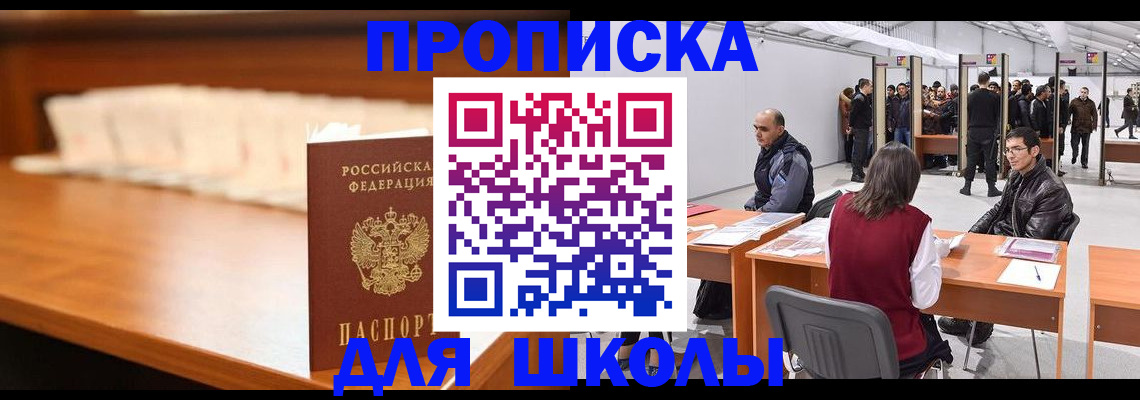 где прописаться в Красногорске
